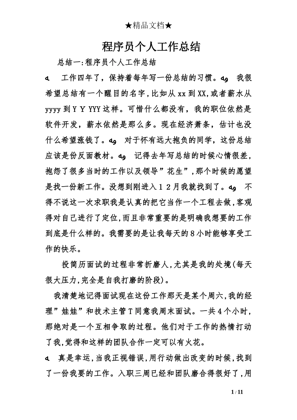 2024年新版程序员个人工作总结_第1页