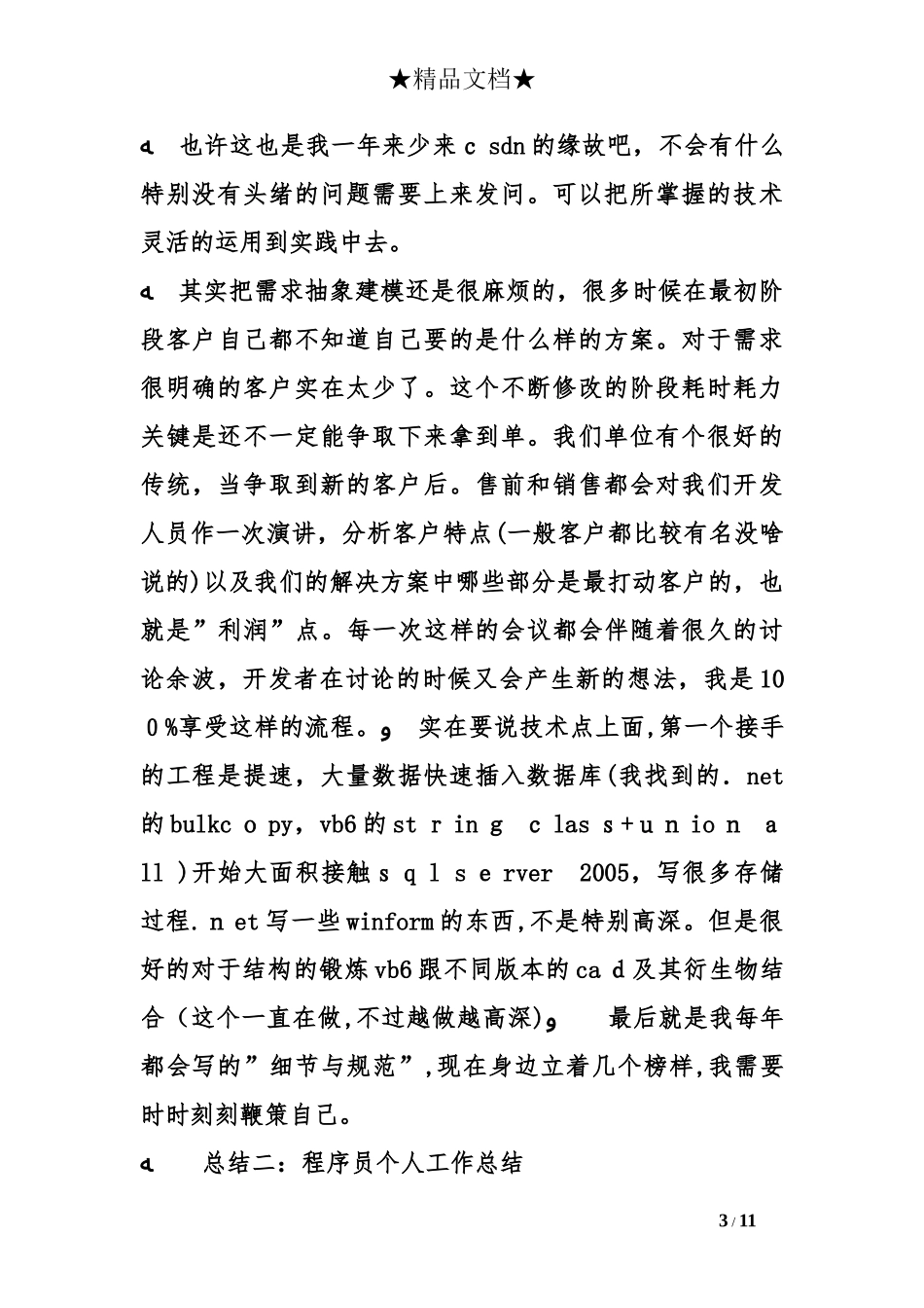 2024年新版程序员个人工作总结_第3页