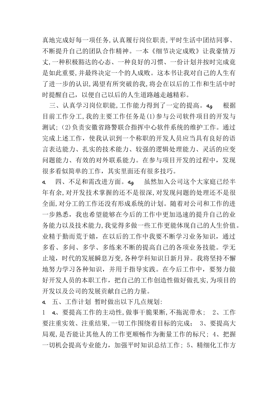 2024年新版程序员个人述职报告_第2页