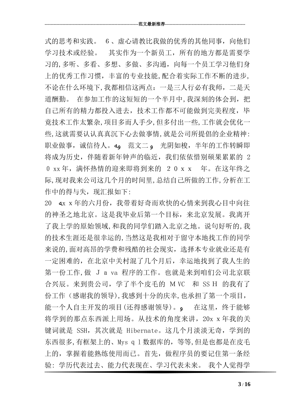 2024年新版程序员个人述职报告_第3页