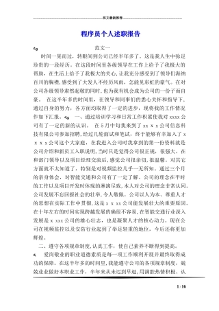 2024年新版程序员个人述职报告