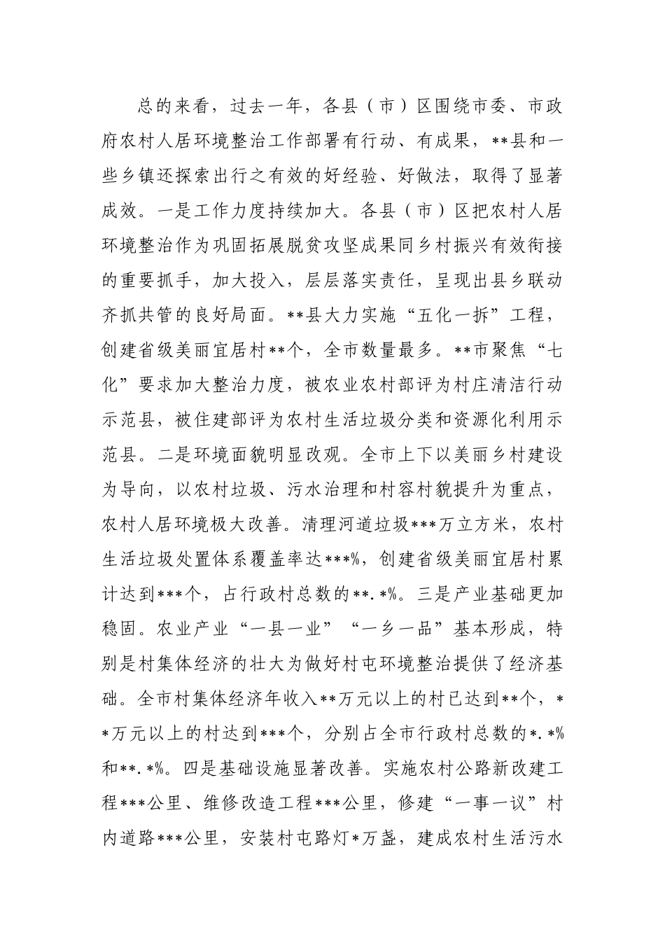 在全市农村人居环境整治提升现场推进会上的讲话_第2页