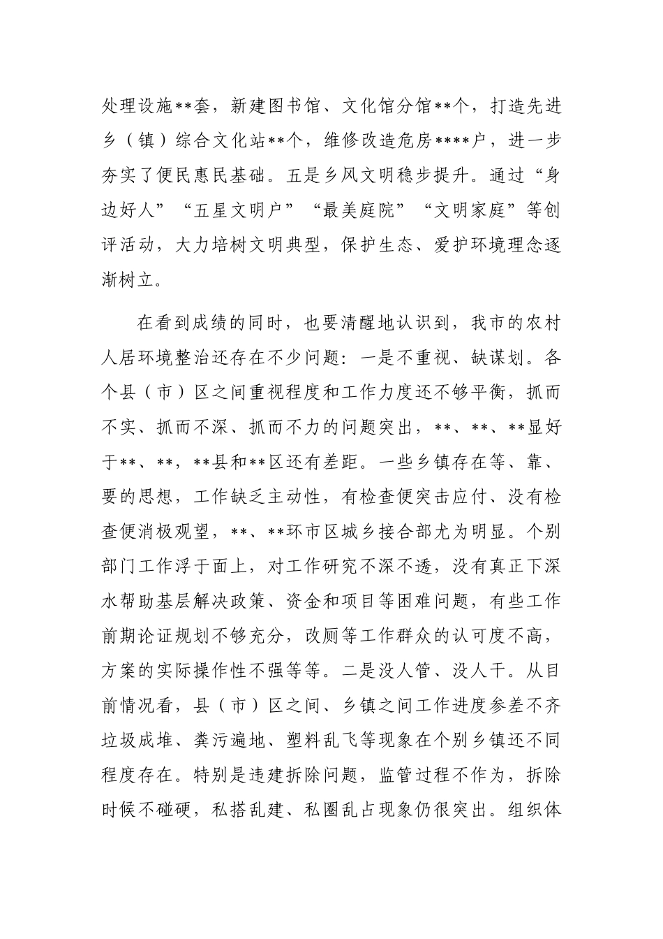 在全市农村人居环境整治提升现场推进会上的讲话_第3页