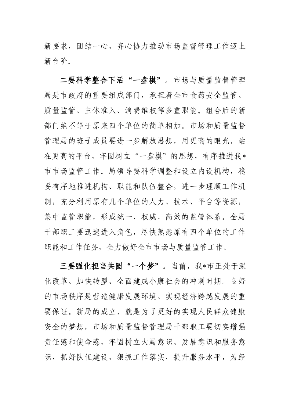 在市场和质量监督管理局揭牌仪式上的致辞_第2页