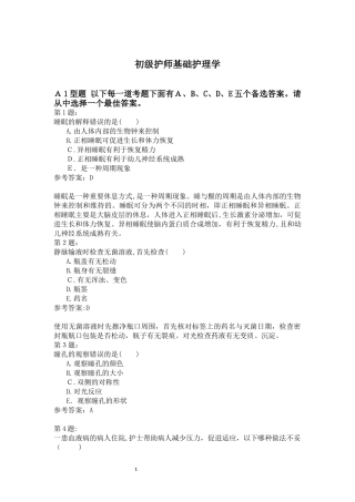 2024年新版初级护师基础护理学