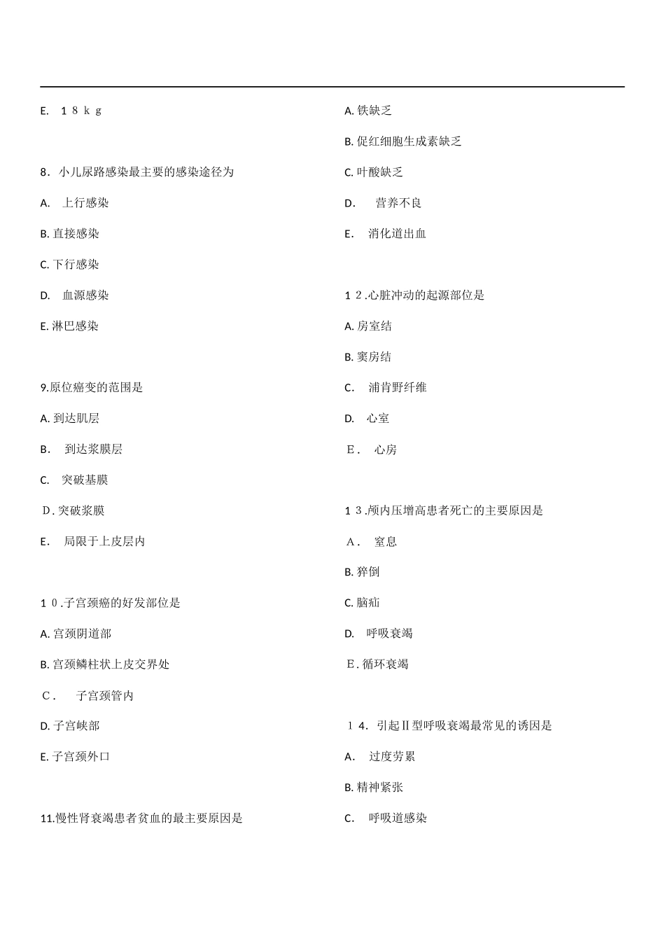 2024年新版初级护师基础知识模拟真题测试题库_第2页