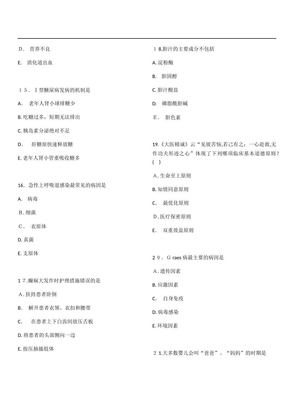 2024年新版初级护师基础知识模拟真题测试题库_第3页
