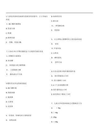 2024年新版初级护师基础知识模拟真题测试题库