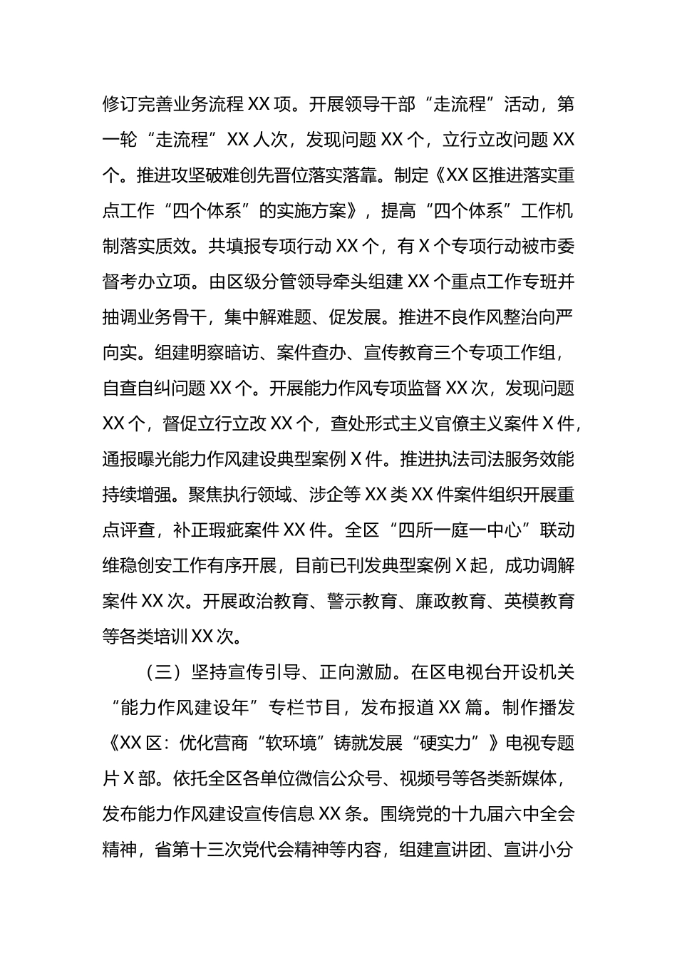 区机关“能力作风建设年”活动进展情况汇报_第2页