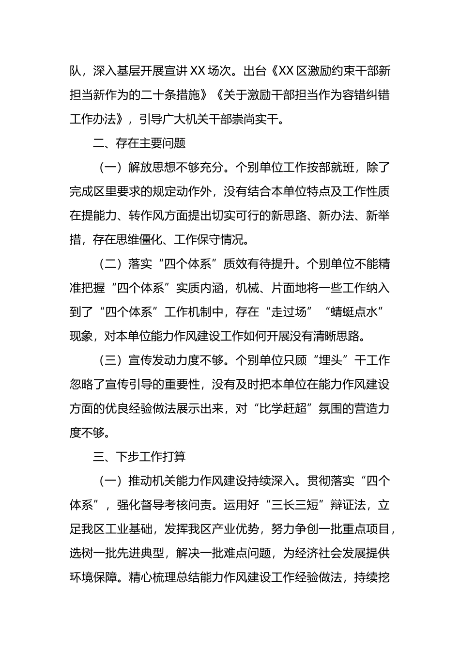 区机关“能力作风建设年”活动进展情况汇报_第3页