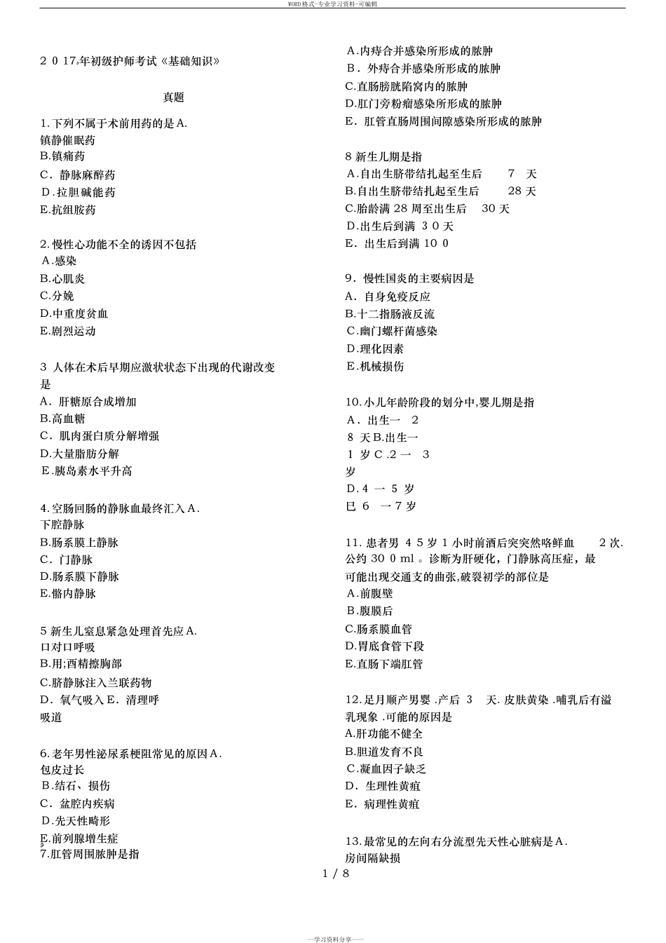 2024年新版初级护师考试基础知识模拟真题_第1页