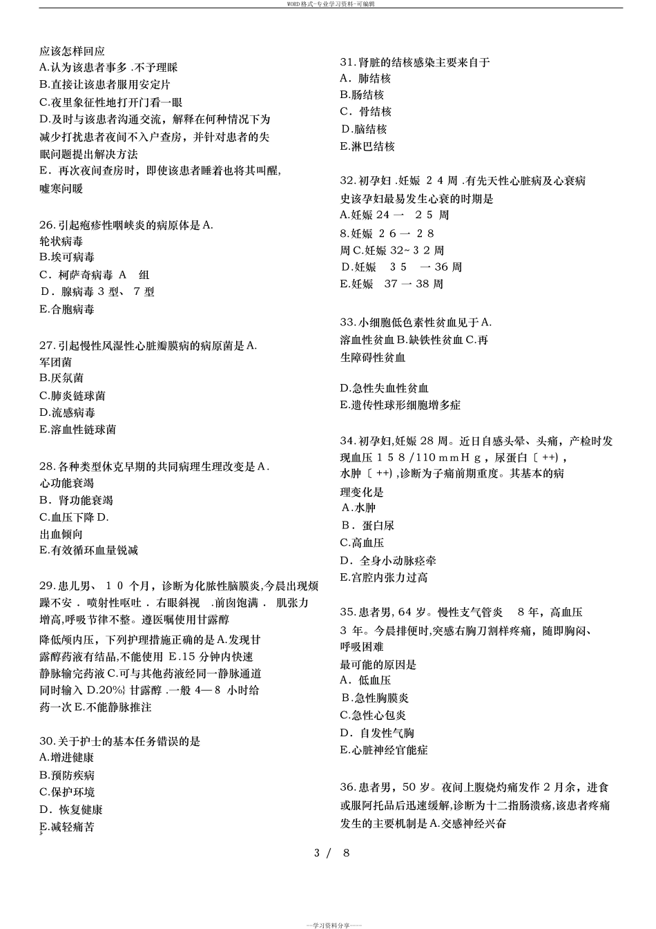 2024年新版初级护师考试基础知识模拟真题_第3页