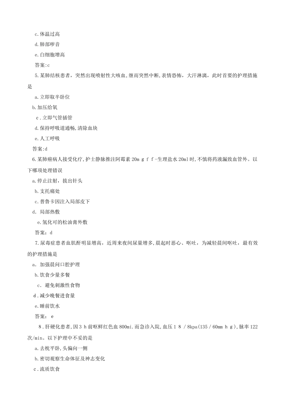 2024年新版初级护师考试历年模拟真题及解析_第2页