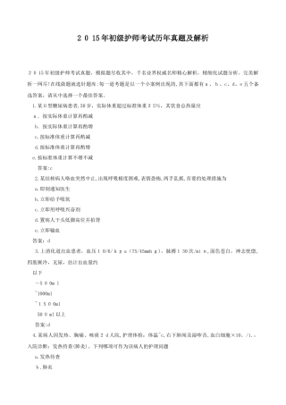 2024年新版初级护师考试历年模拟真题及解析