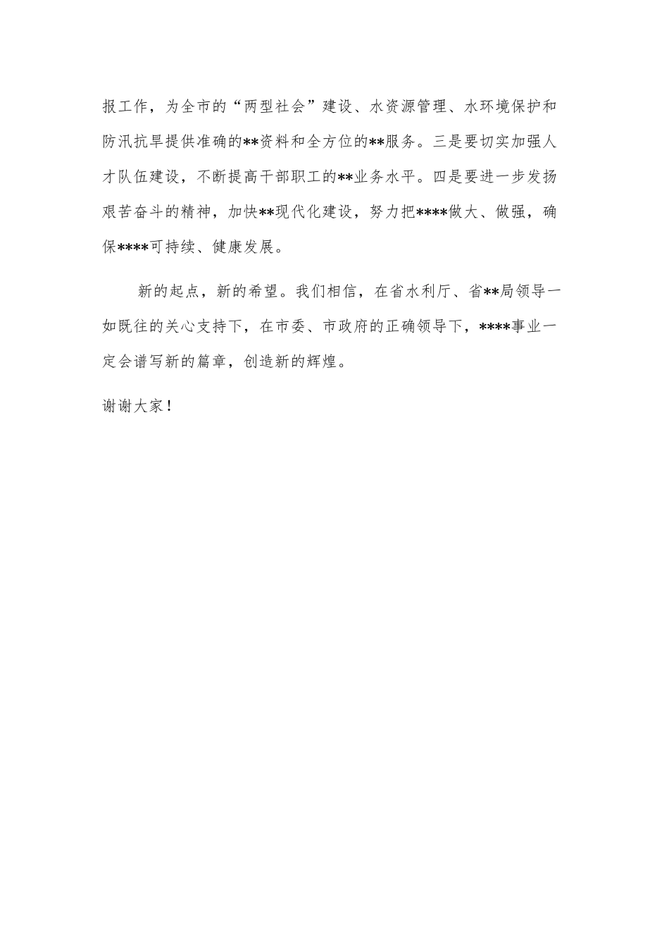 在市局成立暨揭牌仪式上的致辞_第2页