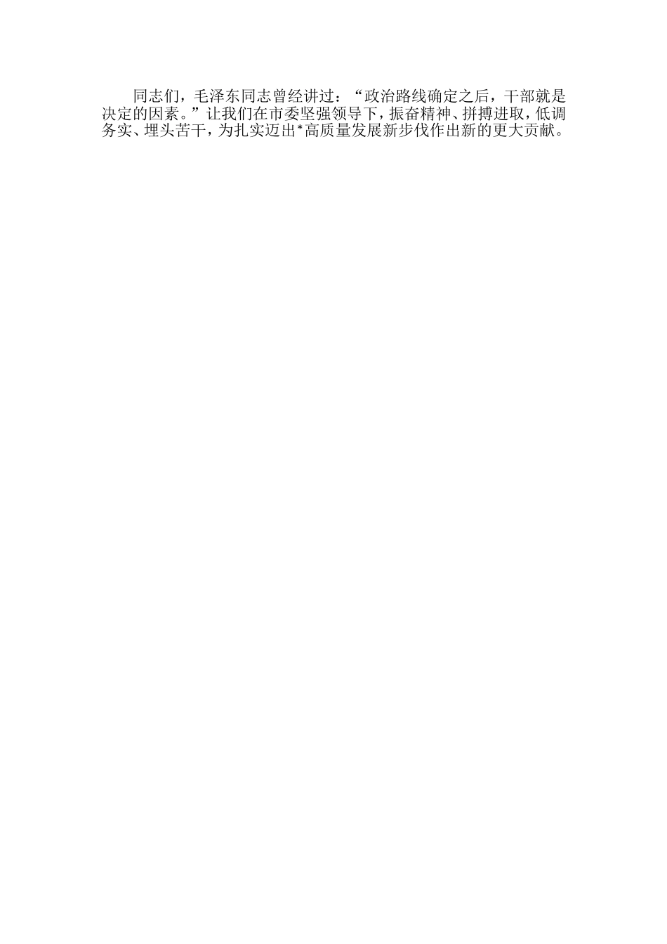 在全市人大常委会会议上的讲话_第2页