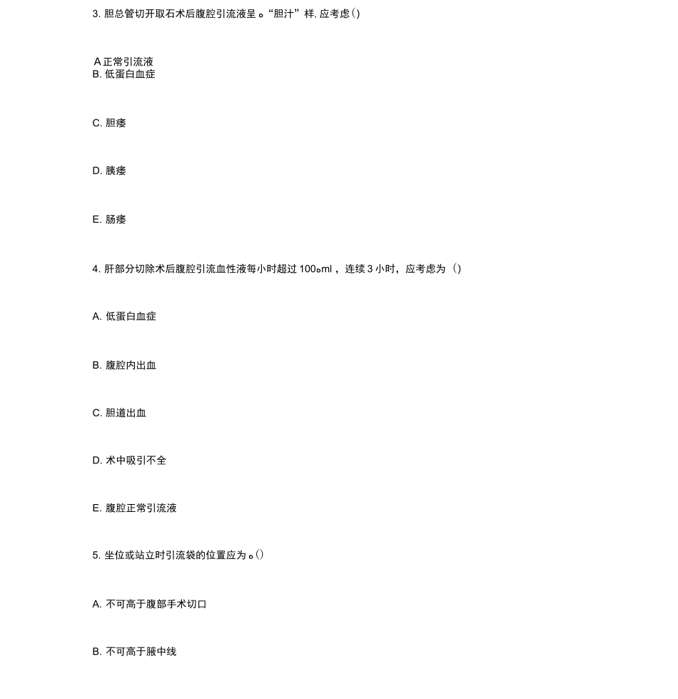 2024年新版初级护师考试模拟试题_第2页