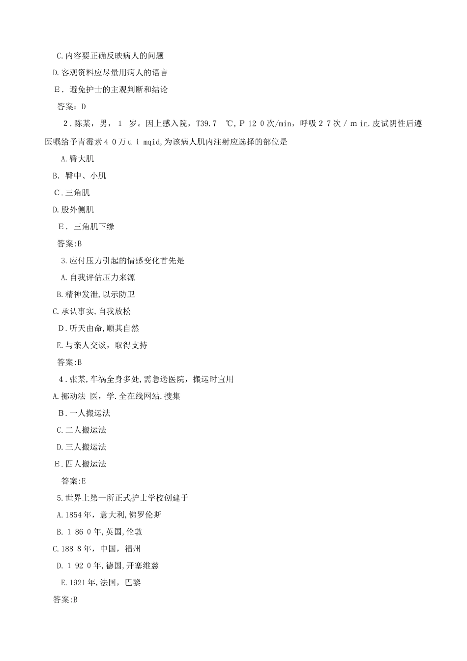 2024年新版初级护师考试模拟真题及答案解析基础知识完整版_第2页