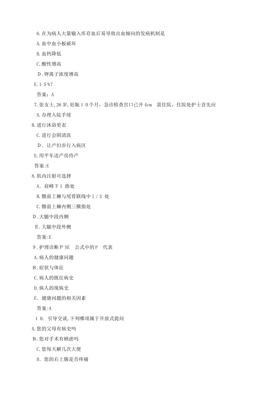 2024年新版初级护师考试模拟真题及答案解析基础知识完整版_第3页