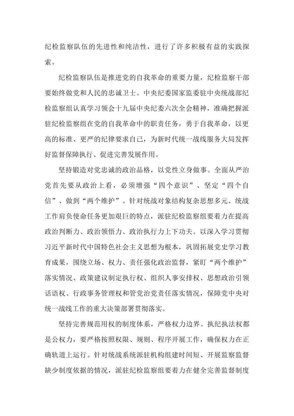派驻党政机关纪检监察组及高校纪委在座谈会上的经验交流汇编（6篇）_第2页