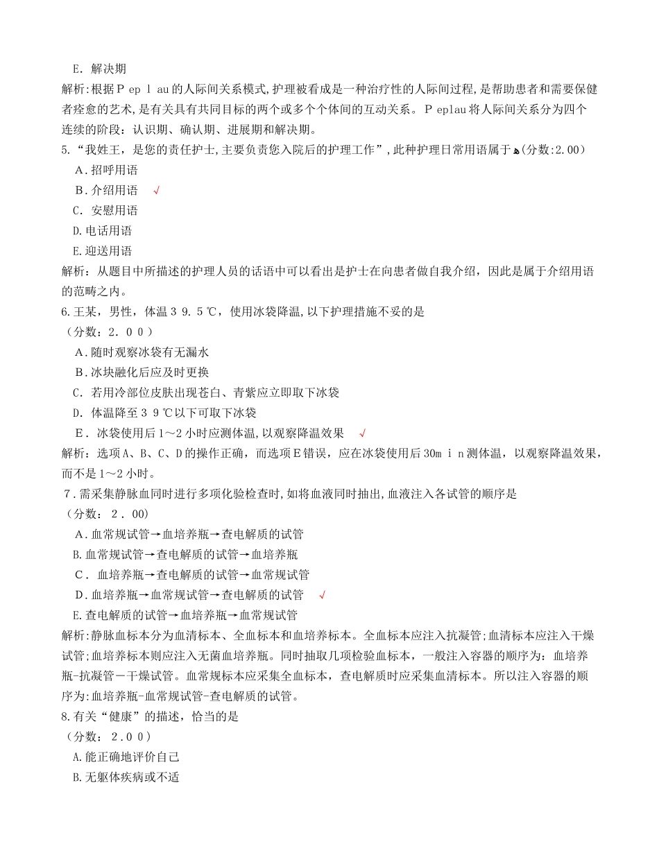 2024年新版初级护师专业实践能力_第2页