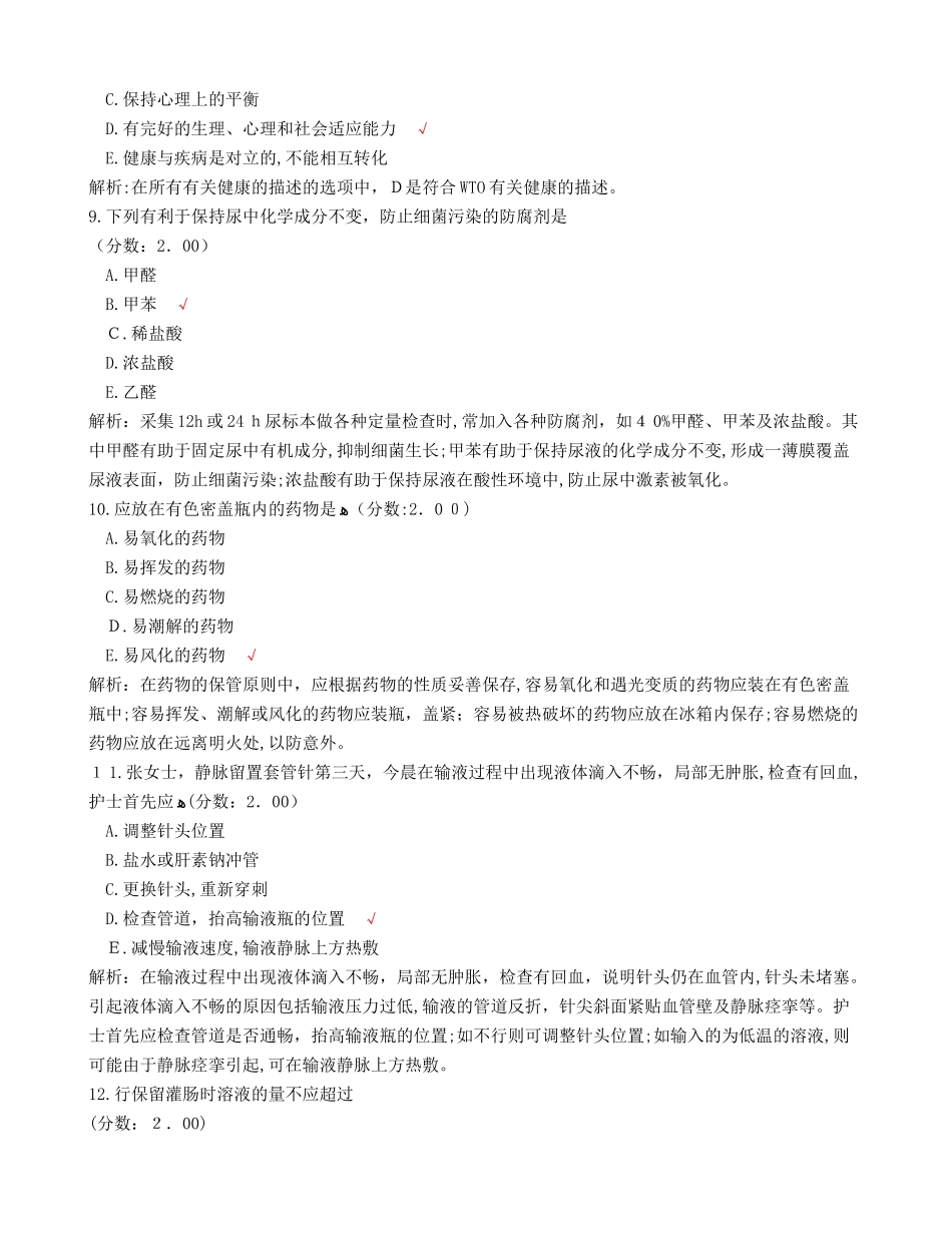 2024年新版初级护师专业实践能力_第3页