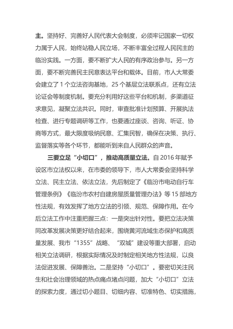 在市人大工作会议上的讲话_第3页