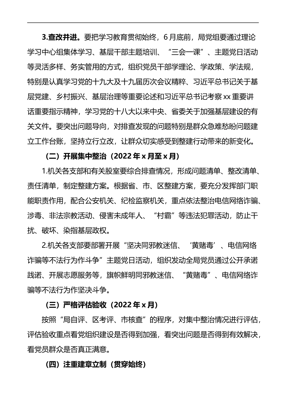 区民政局基层党组织整建提质专项行动实施方案工作方案_第2页