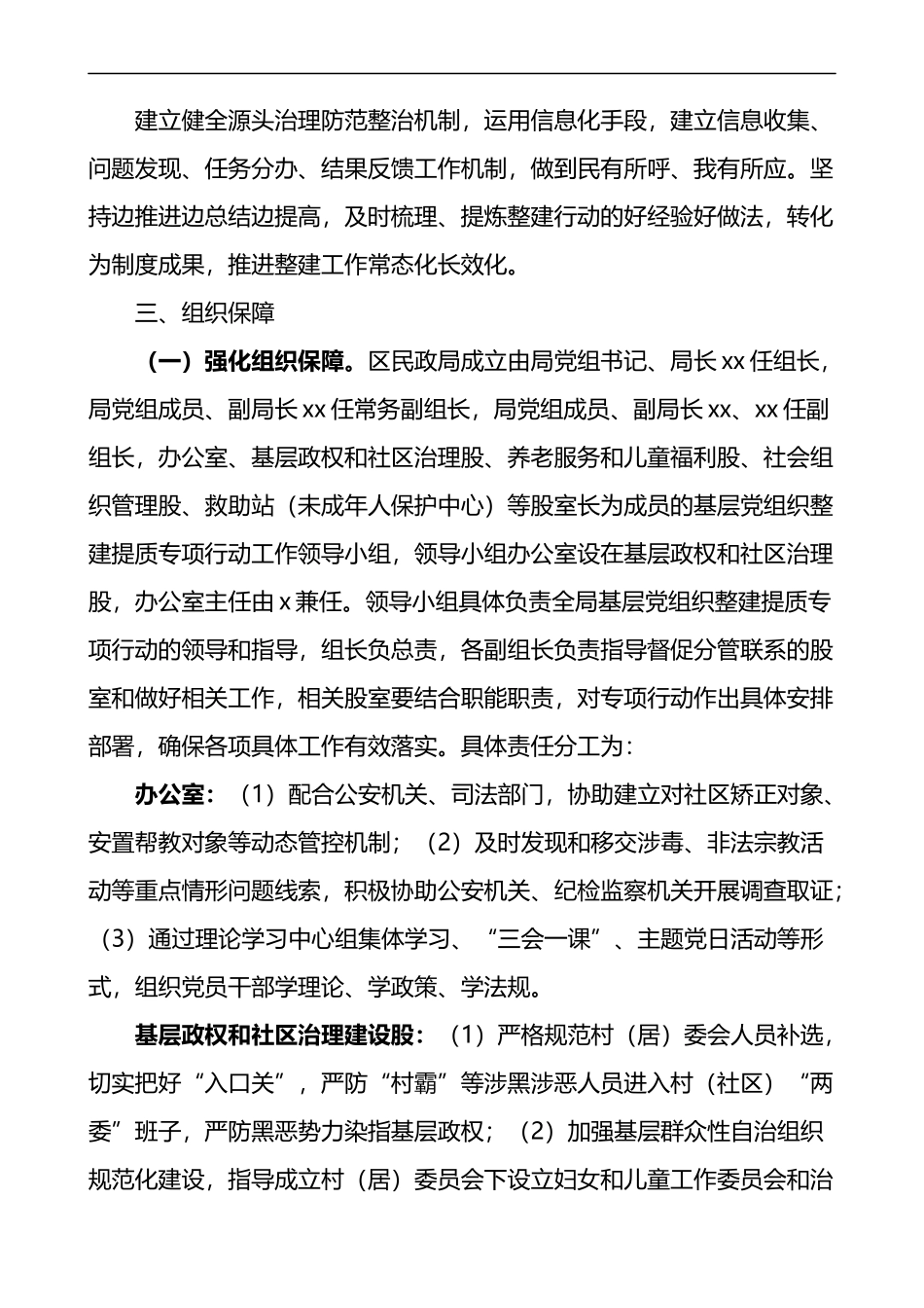 区民政局基层党组织整建提质专项行动实施方案工作方案_第3页