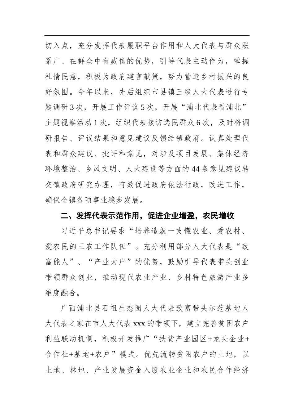 在全市人大代表工作经验交流会上的发言_第2页