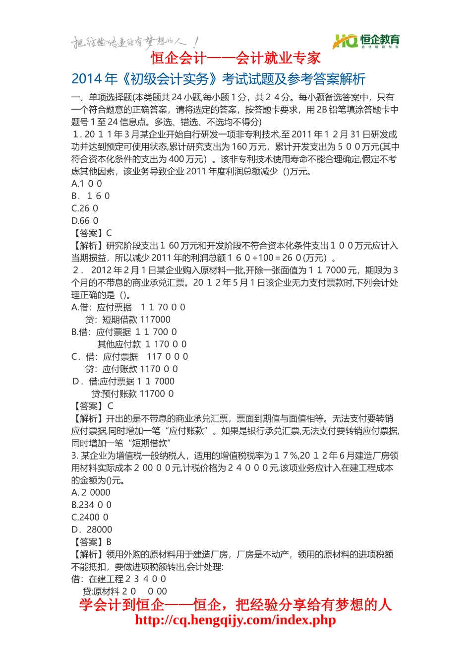 2024年新版初级会计实务考试试题及参考答案解析_第1页