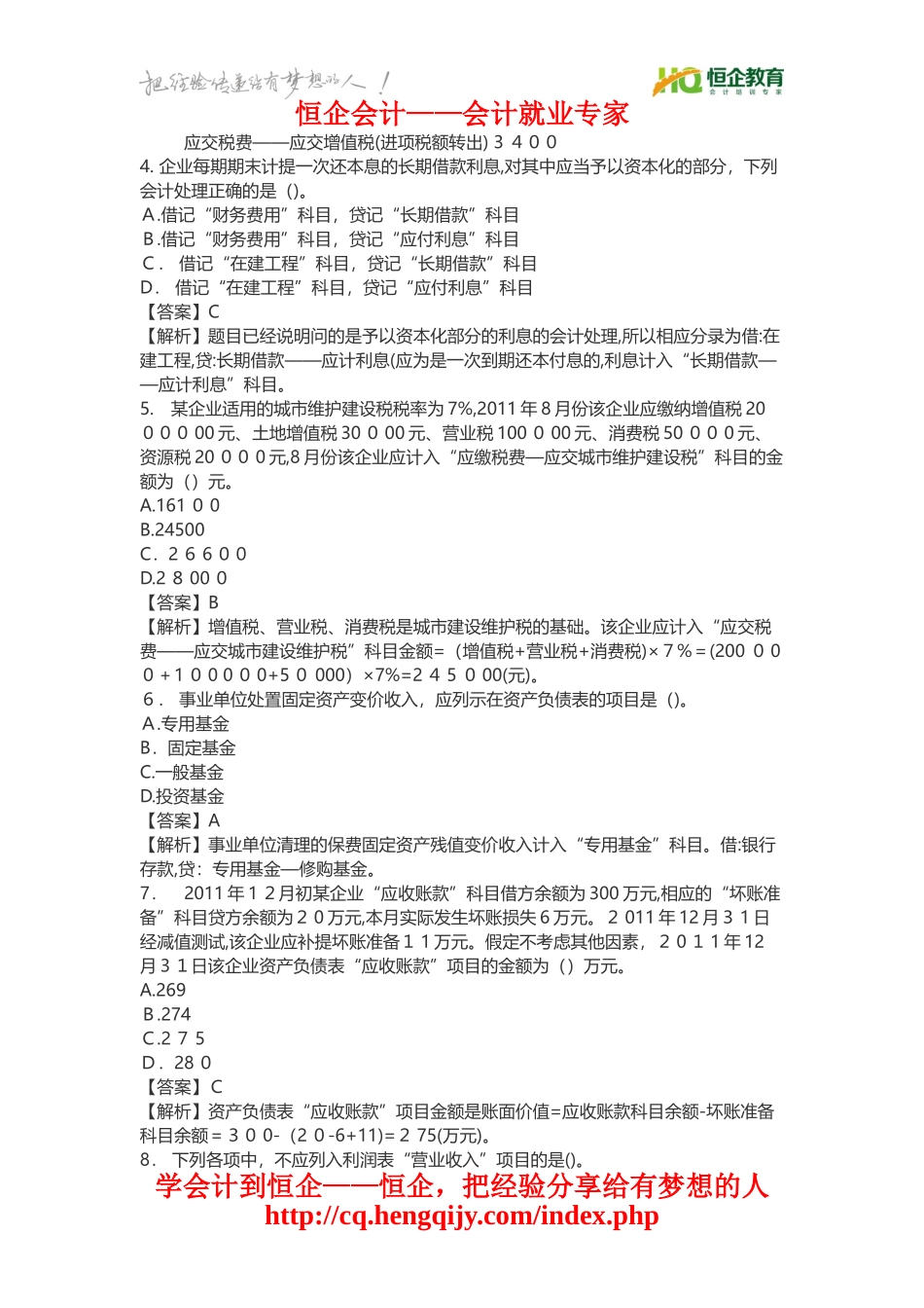 2024年新版初级会计实务考试试题及参考答案解析_第2页