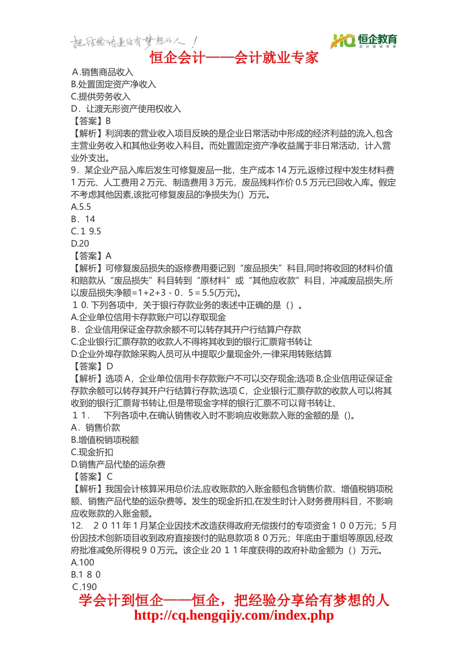 2024年新版初级会计实务考试试题及参考答案解析_第3页