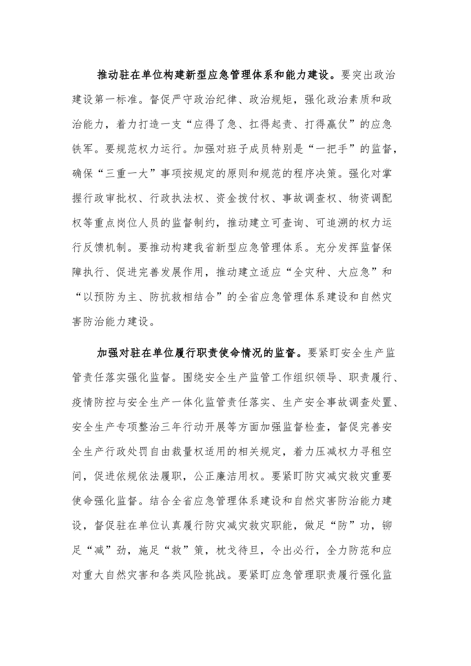 派驻组长研讨发言：政治监督具体化常态化的思路和举措（驻纪检监察组组长）_第2页