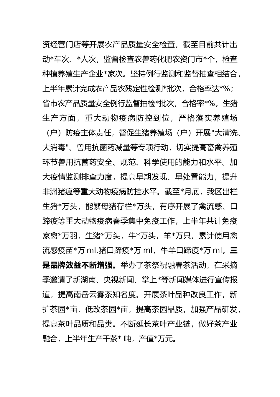 区农业农村局2022年上半年工作开展情况汇报_第2页