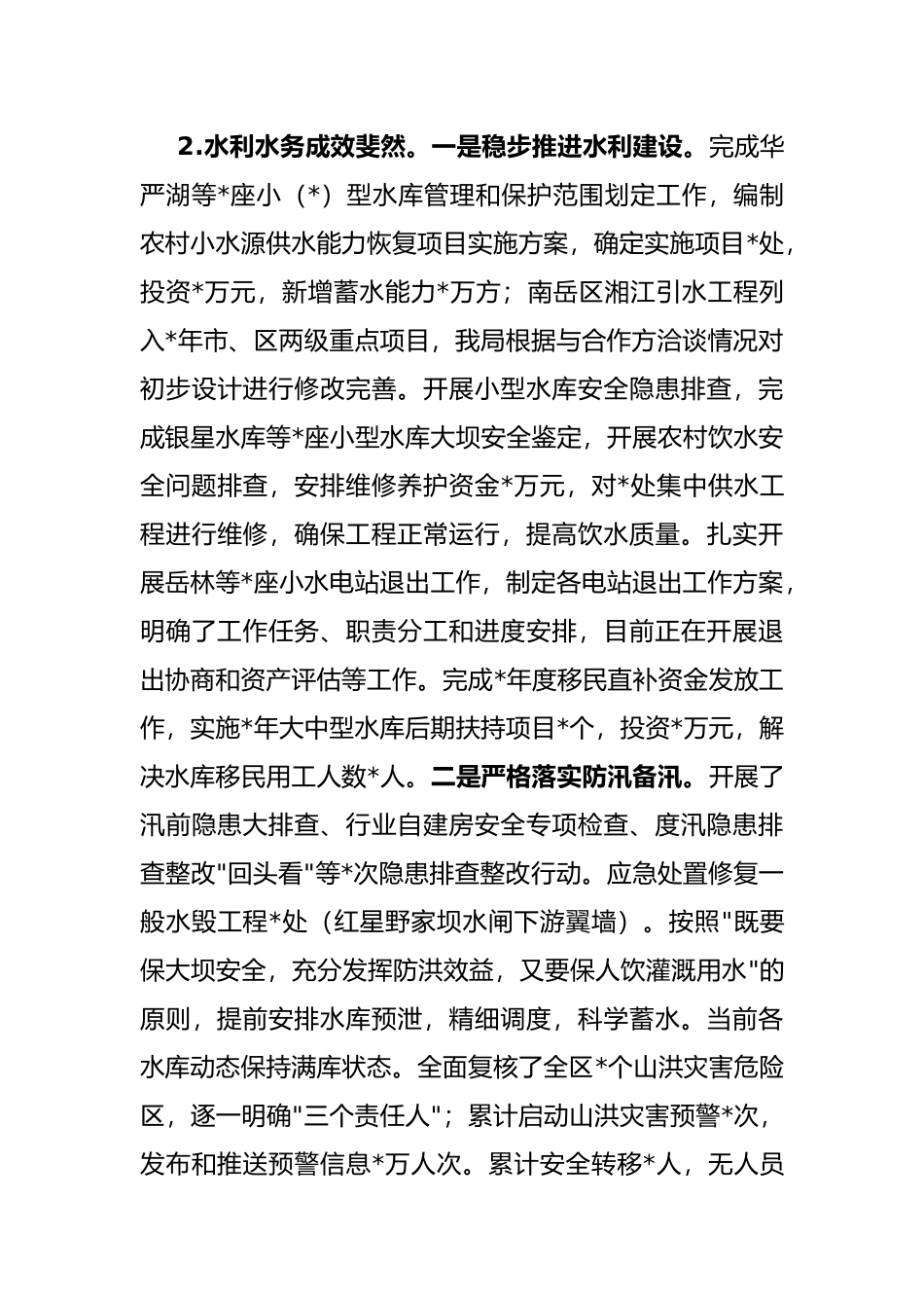 区农业农村局2022年上半年工作开展情况汇报_第3页