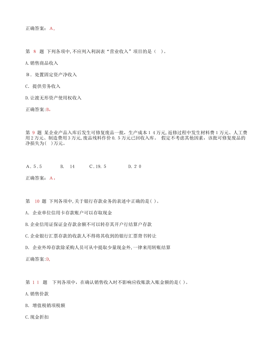 2024年新版初级会计职称初级会计实务备考习题_第3页