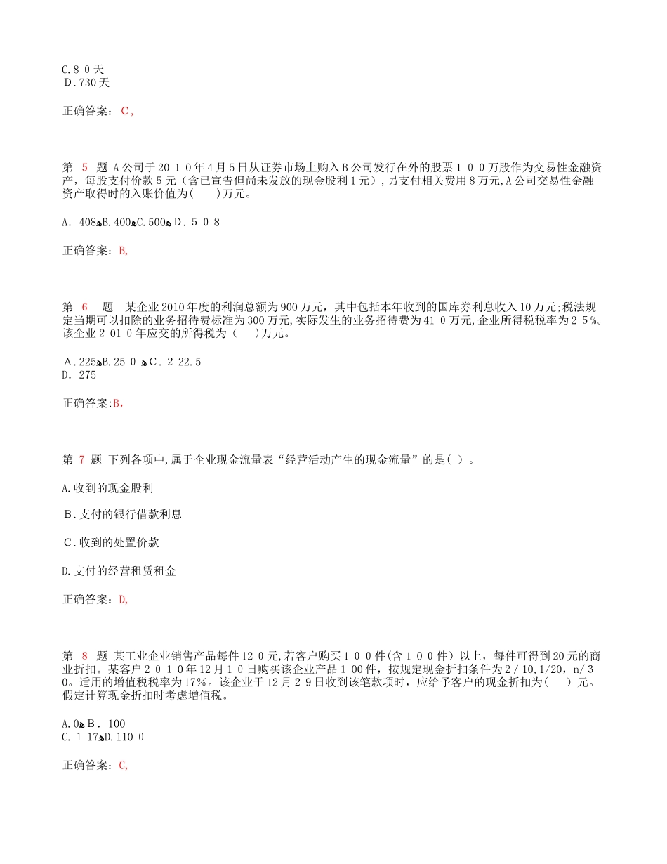 2024年新版初级会计职称初级会计实务高频考点_第2页