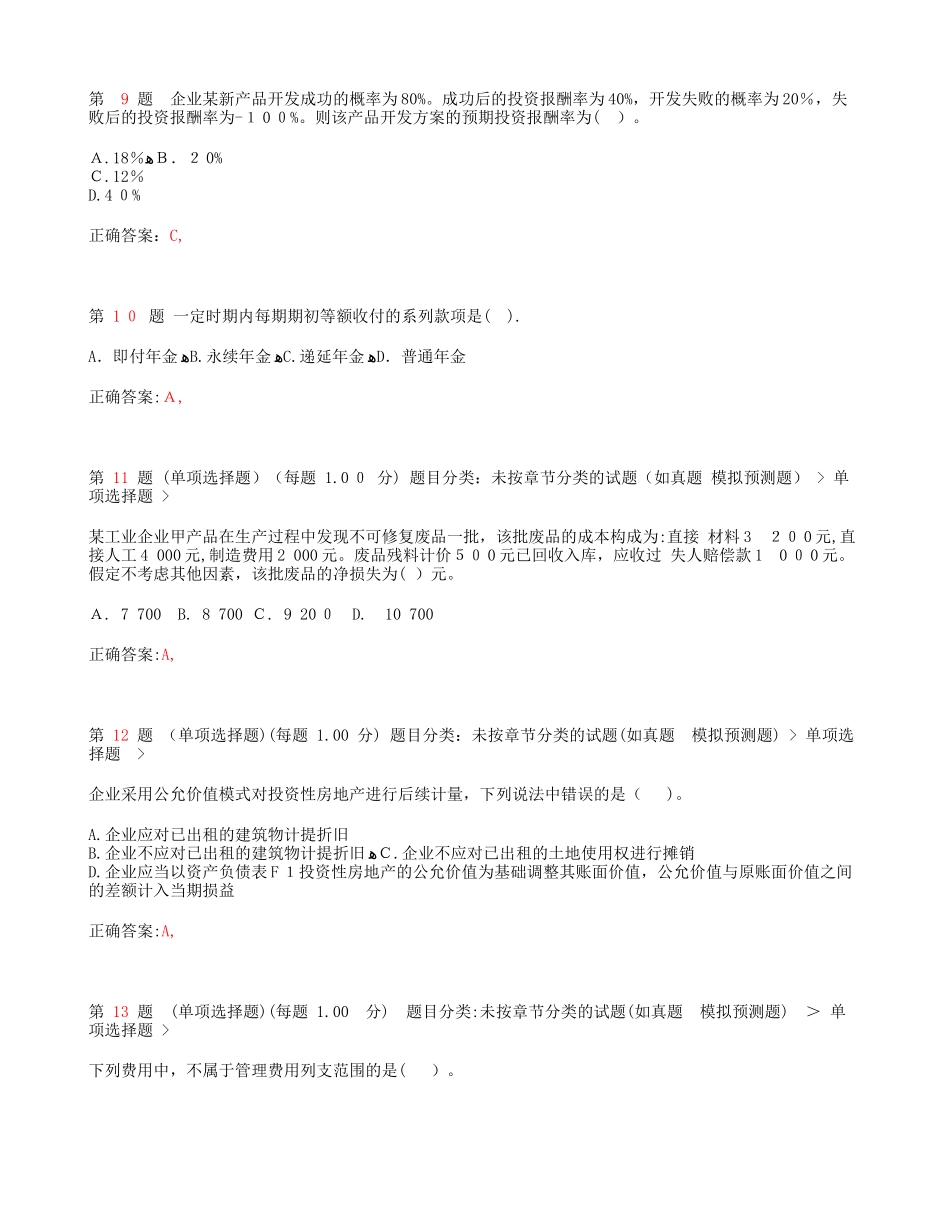 2024年新版初级会计职称初级会计实务高频考点_第3页