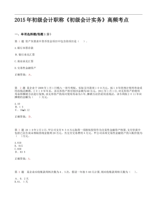 2024年新版初级会计职称初级会计实务高频考点