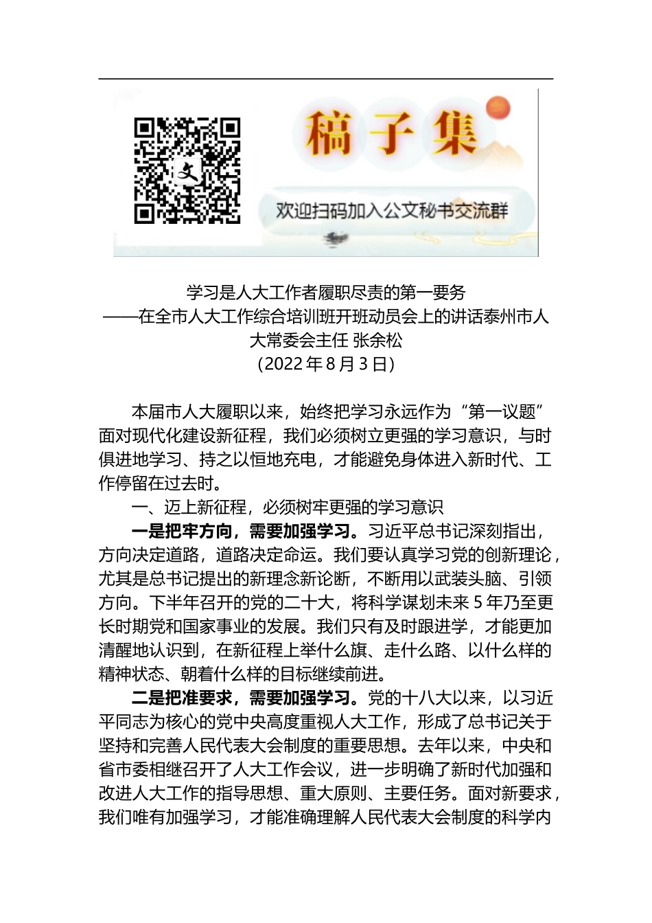 在全市人大工作综合培训班开班动员会上的讲话_第1页