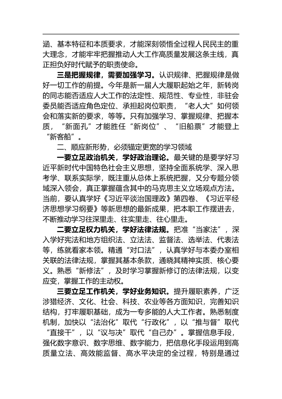 在全市人大工作综合培训班开班动员会上的讲话_第2页