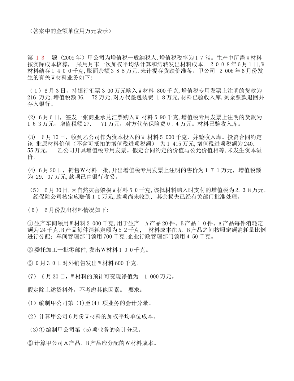 2024年新版初级会计职称初级会计实务考前热身_第3页