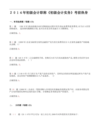 2024年新版初级会计职称初级会计实务考前热身