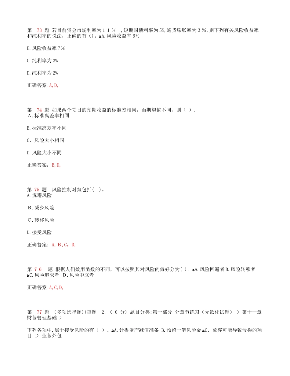 2024年新版初级会计职称初级会计实务考试模拟真题_第2页