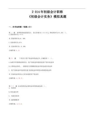 2024年新版初级会计职称初级会计实务考试模拟真题