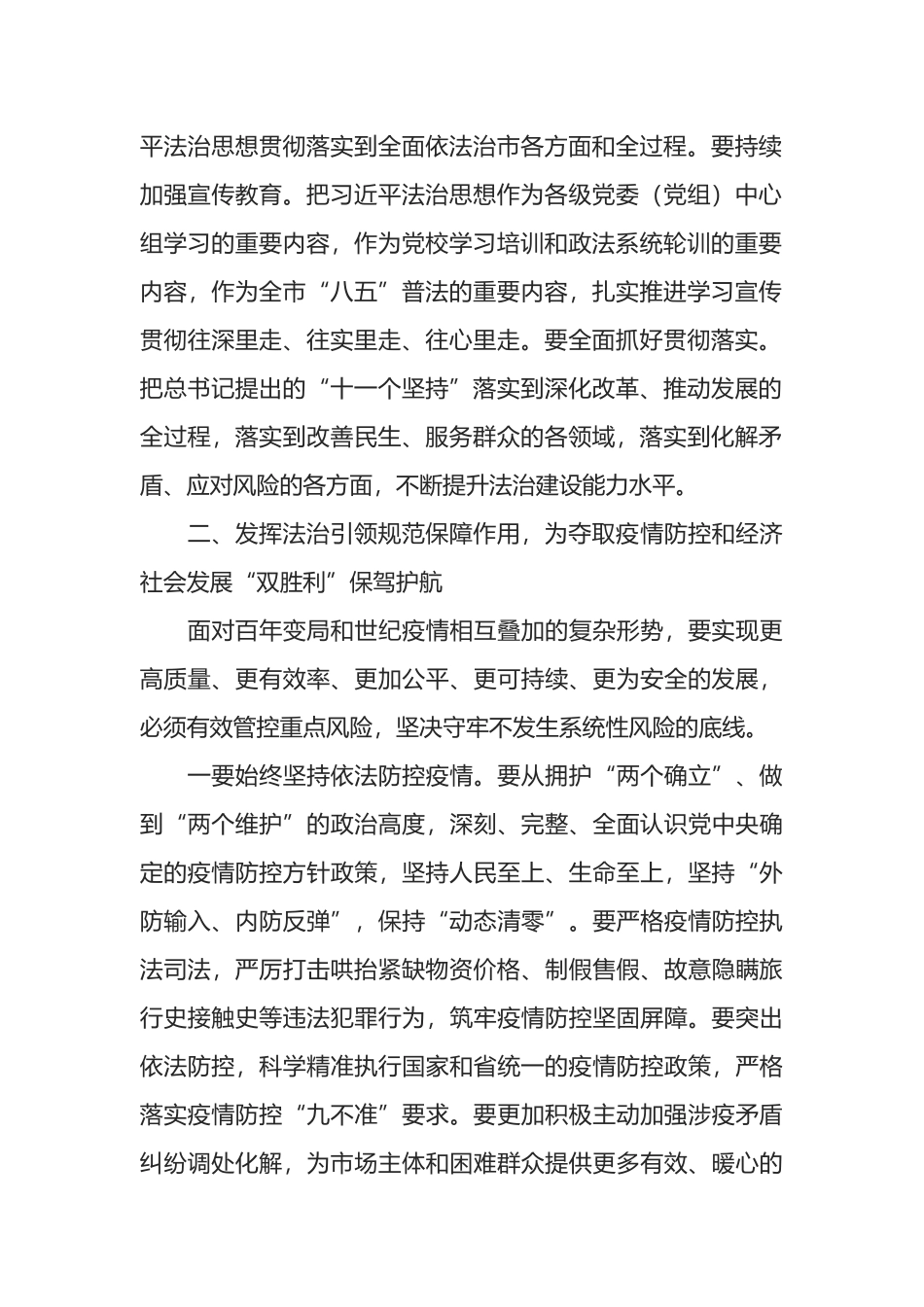 在市委全面依法治市委员会会议上的讲话_第2页