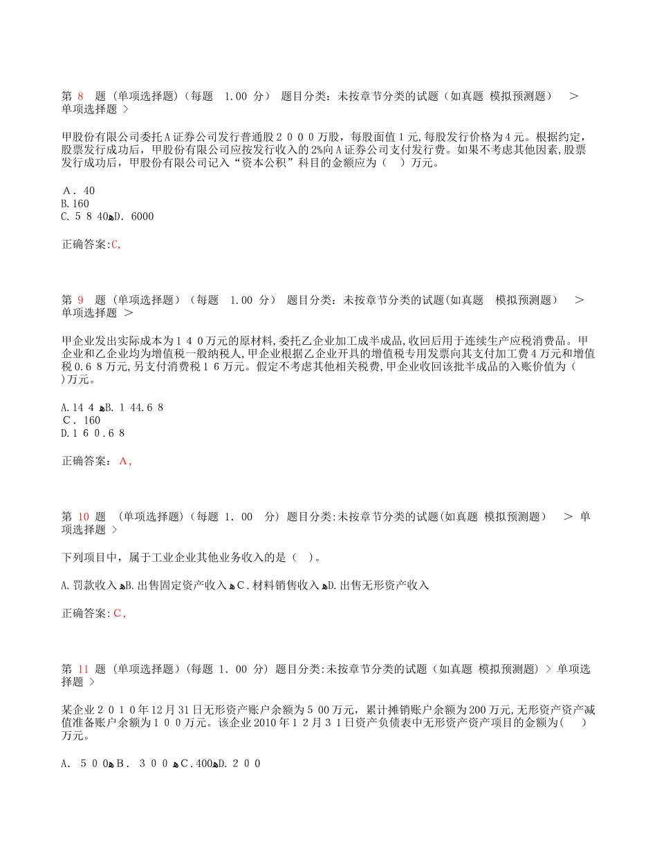 2024年新版初级会计职称初级会计实务课后练习_第3页