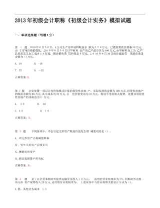2024年新版初级会计职称初级会计实务模拟试题