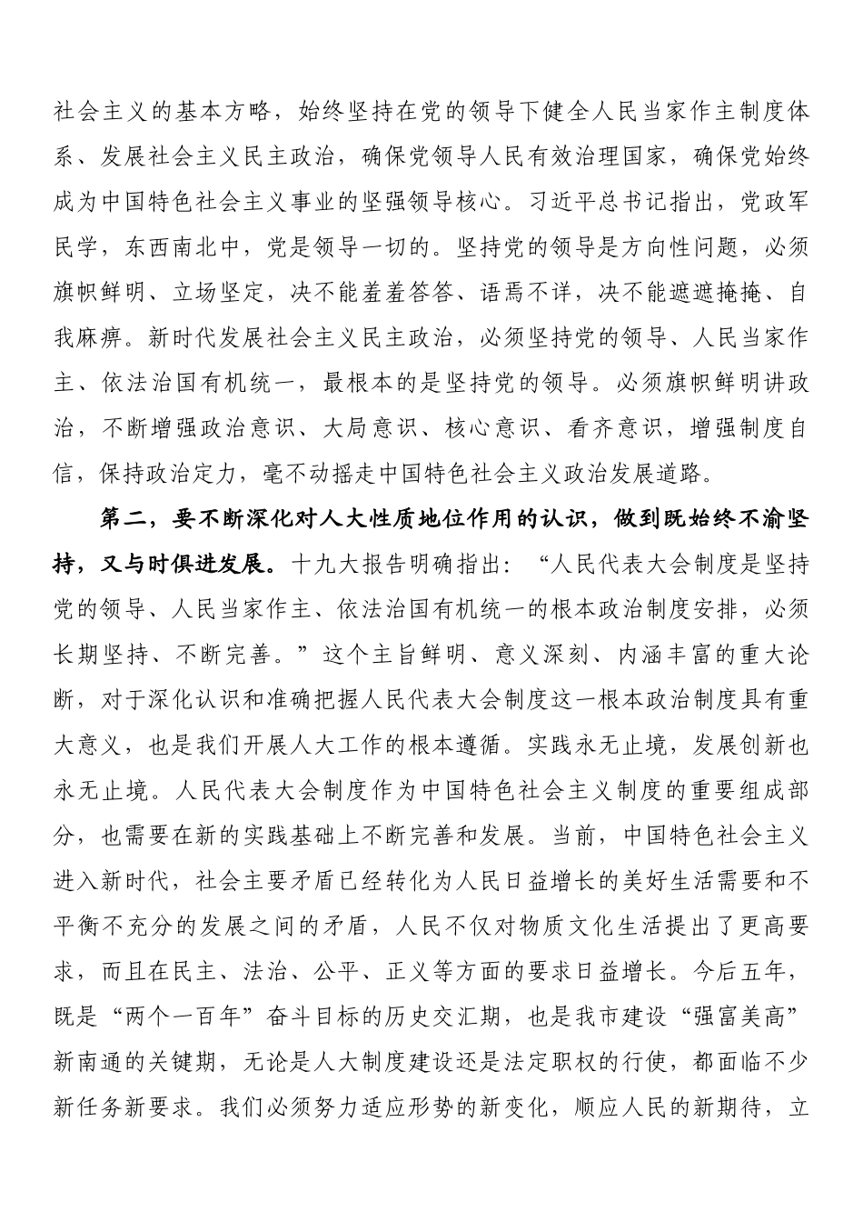 在全市人大工作座谈会上的讲话_第3页